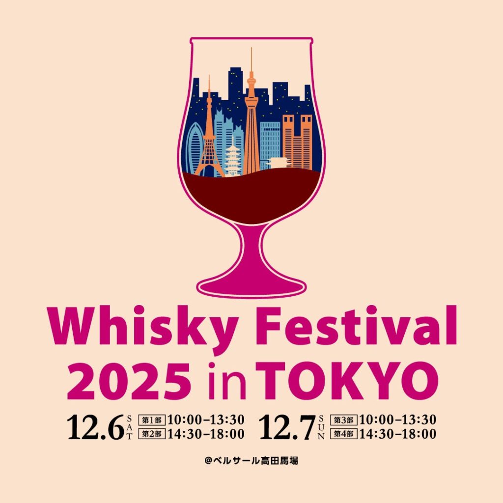 今年も開催決定！国内最大級のウイスキー大規模試飲イベント「ウイスキーフェスティバル2025 in 東京」 | 株式会社ウイスキー文化研究所のプレスリリース