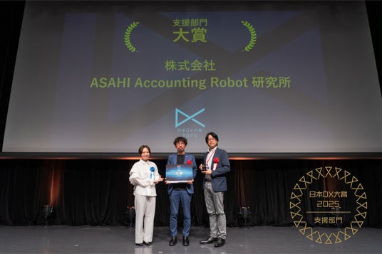 【ASAHI Accounting Robot研究所】日本DX大賞2025の支援部門で大賞を受賞 - 山形経済新聞