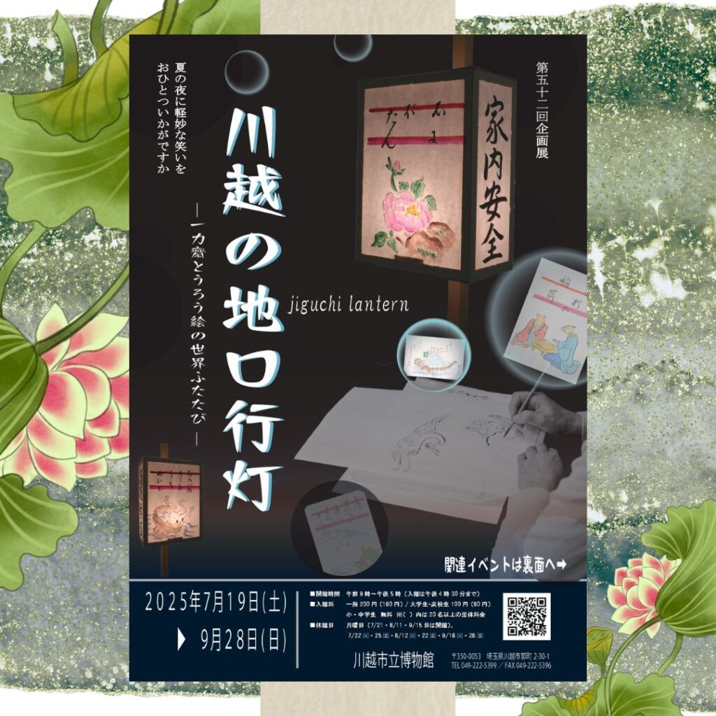 川越の地口行灯