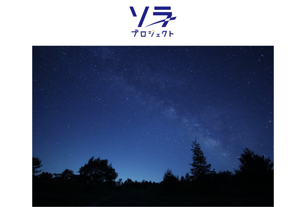 “北軽井沢の森で、自然と遊ぶ1泊2日”　8月2日（土）～3日（日）開催「NATURE MEETING 2025」に協力 | 株式会社ビクセンのプレスリリース