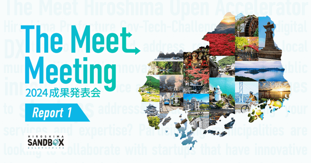 【広島×スタートアップ】自治体と挑む地域課題解決｜「The Meetオープンアクセラレーター2024」成果レポートVol.1/4 | PORT