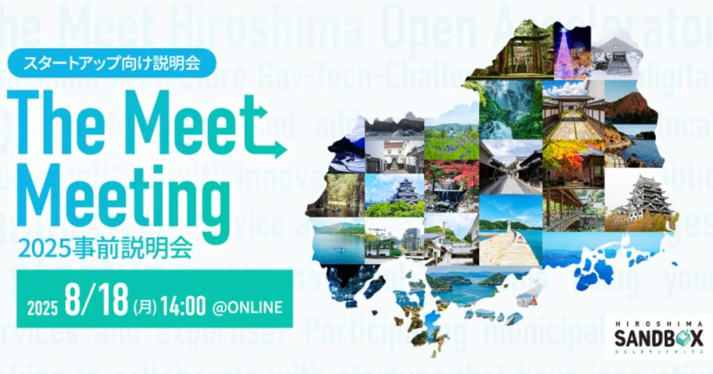【8/18（月）オンライン開催】The Meet 広島オープンアクセラレーター2025（スタートアップ向け説明会） | PORT