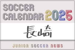 2025年度　サッカーカレンダー【長崎】年間大会スケジュール一覧 | Green Card ニュース