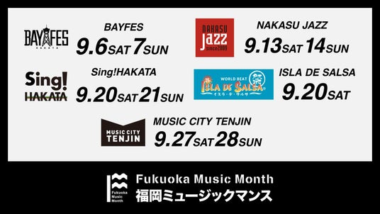 9月の福岡は「音楽の祭典」だ。「Fukuoka Music Month 2025」スタート! – 博多経済新聞 9月の福岡は「音楽の祭典」だ。「Fukuoka Music Month 2025」スタート! - 博多経済新聞