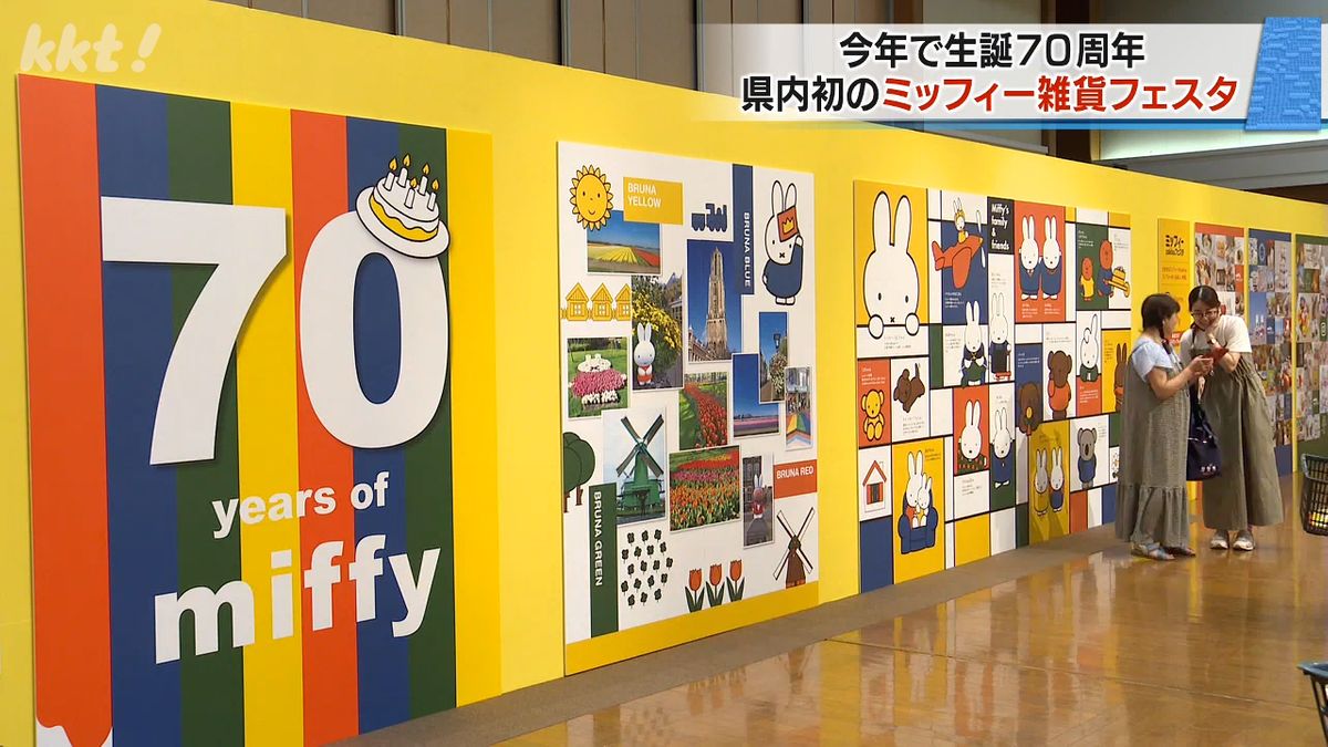 熊本初！誕生70周年のミッフィー 雑貨が一堂に