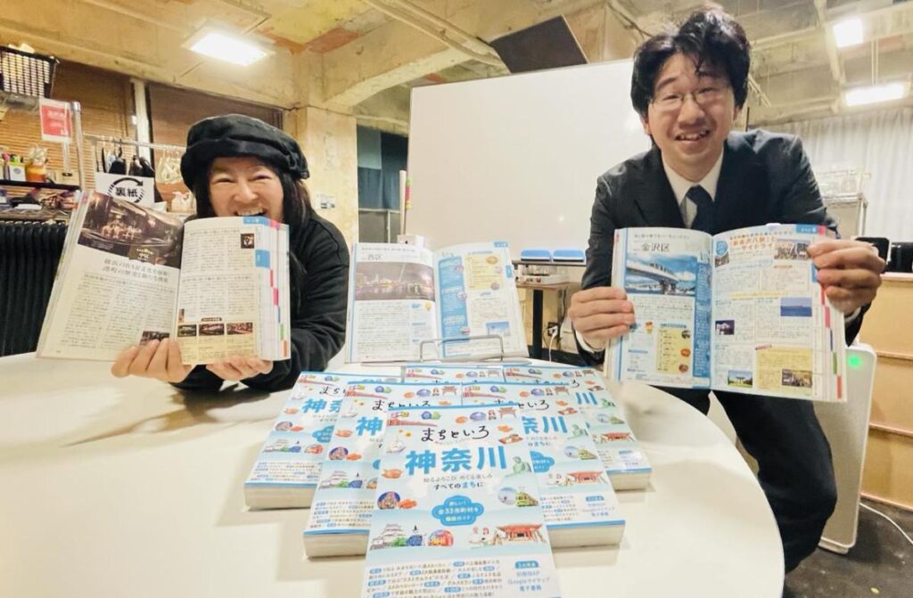 旅行ガイド「るるぶ まちといろ 神奈川」 横浜全18区みどころ網羅 – ヨコハマ経済新聞 旅行ガイド「るるぶ まちといろ 神奈川」 横浜全18区みどころ網羅 - ヨコハマ経済新聞