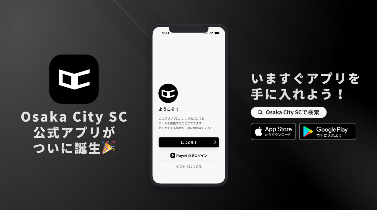 大阪府社会人サッカーリーグで活動中!Osaka City SCが公式アプリをリリース! | 株式会社ookamiのプレスリリース 大阪府社会人サッカーリーグで活動中!Osaka City SCが公式アプリをリリース! | 株式会社ookamiのプレスリリース