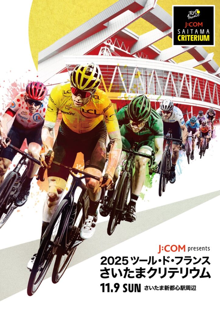 J:COM presents 2025 ツール・ド・フランスさいたまクリテリウム の観戦チケット販売日が決定しました