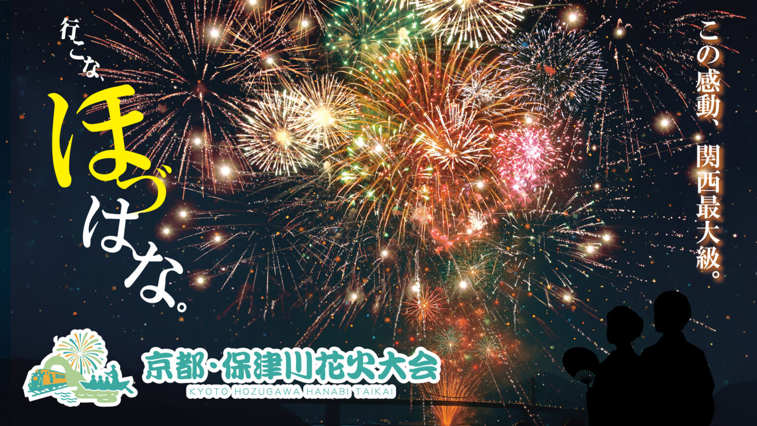 「京都・保津川花火大会」チケット一般販売開始。完全事前チケット制で、ふるさと納税限定の席も - トラベル Watch