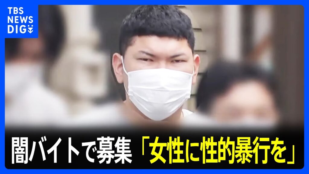 【速報】闇バイトで「実行役」募り…20代女性に対し性的暴行を加えたなどの疑い　知人男（27）と実行犯男（25）を逮捕　東京・板橋区　警視庁｜TBS NEWS DIG