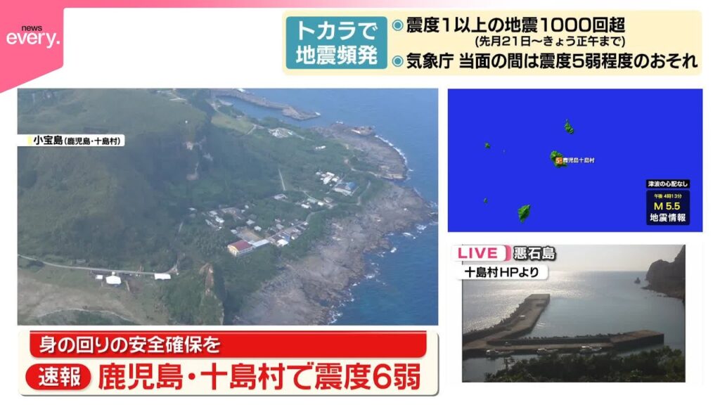 【速報】鹿児島十島村で震度6弱  津波の心配なし