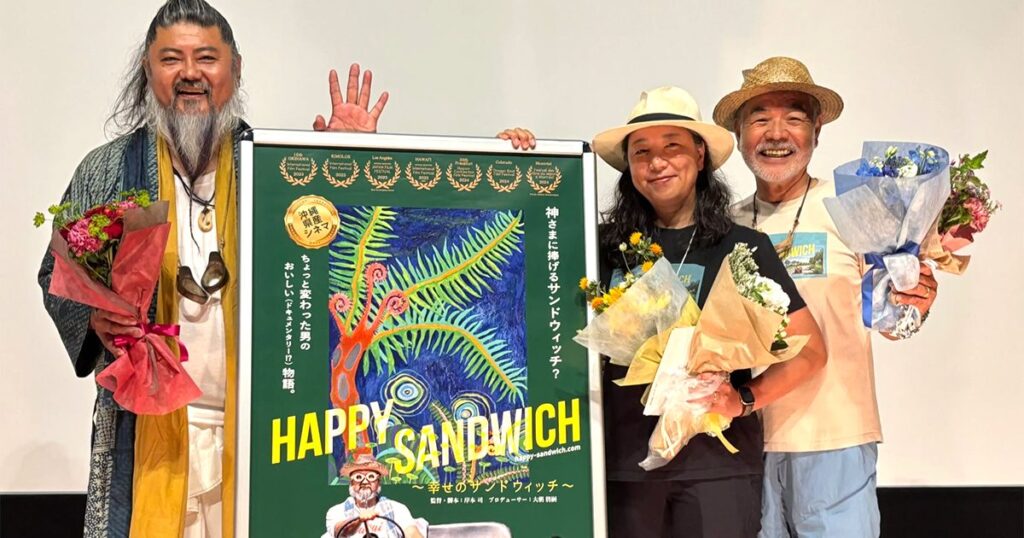 沖縄・やんばる発の暮らしと幸せ 映画ハッピーサンドウィッチ 東京で上映 – 琉球新報デジタル 沖縄・やんばる発の暮らしと幸せ 映画ハッピーサンドウィッチ 東京で上映 - 琉球新報デジタル