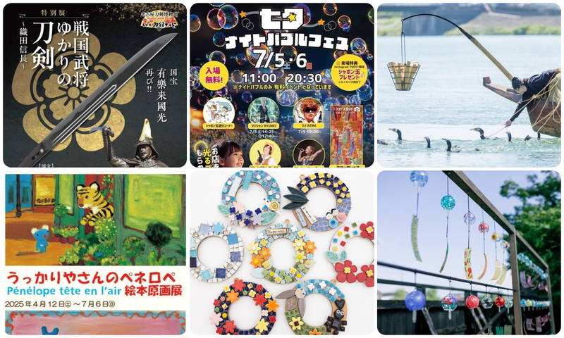 【愛知】2025年7月5日・6日の今週末に楽しめるイベント12選 無料イベントも! – いこーよニュース 特別展「戦国武将ゆかりの刀剣~織田信長〜」