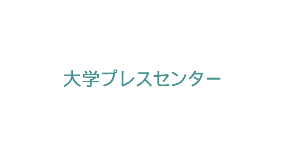 【獨協大学】オープンカレッジ特別講座　「なぜポピュリズムは定着したのか ― ヨーロッパとアメリカの半世紀 ―」を開催します。 - 大学プレスセンター