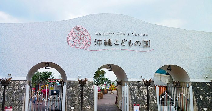 沖縄こどもの国、相談役に神里氏 元園長、経営強化でアドバイザー – 琉球新報デジタル 沖縄こどもの国、相談役に神里氏 元園長、経営強化でアドバイザー - 琉球新報デジタル