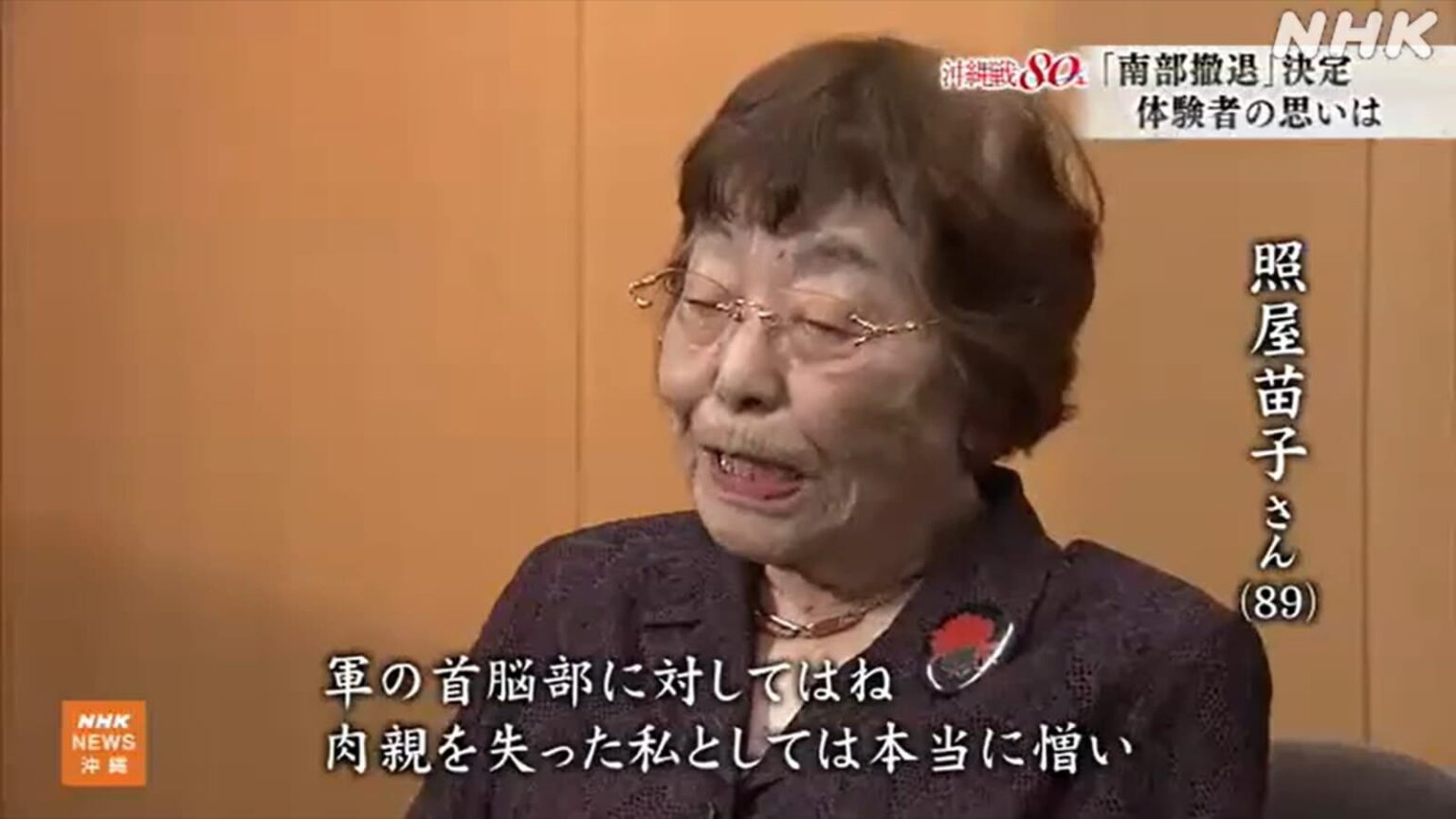 「南部撤退」決定から80年 体験者の思いは | NHK沖縄 「南部撤退」決定から80年 体験者の思いは | NHK沖縄