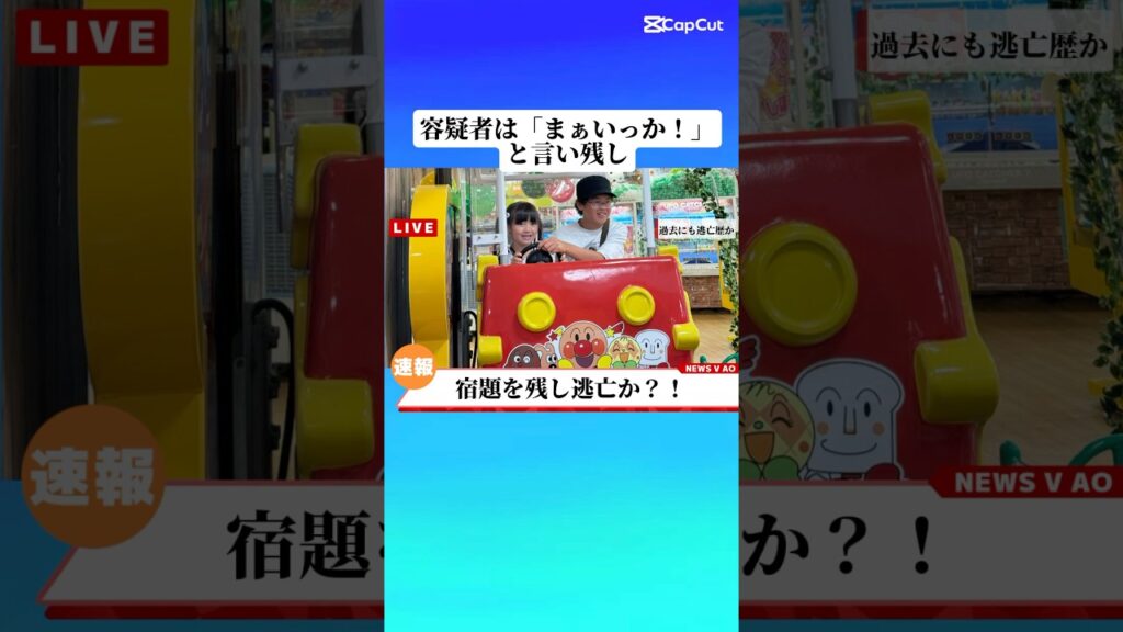 宿題を未着手して逃亡した中学生男子がこちらです#ニュース #速報