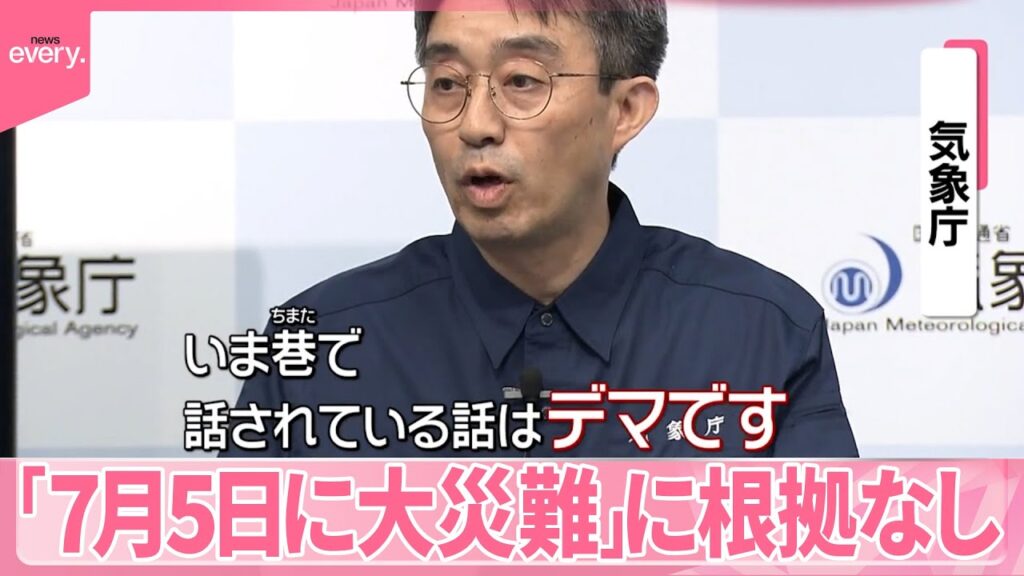 【“ウワサ”に言及】「7月5日に大災難」に根拠なし  香港などでも拡散…影響は