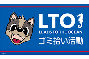 [一般社団法人　ヴァンフォーレスポーツクラブ]LEADS TO THE OCEAN ブルーサンタ2025実施のお知らせ