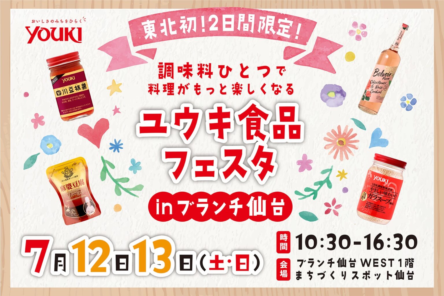 ユウキ食品フェスタ in ブランチ仙台 開催！ | ユウキ食品株式会社のプレスリリース