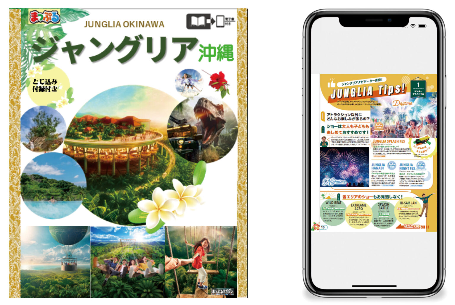 「まっぷる ジャングリア沖縄」電子書籍版は7月25日発売。美ら海水族館など周辺スポットも網羅 印刷版は8月発売の予約スタート - トラベル Watch