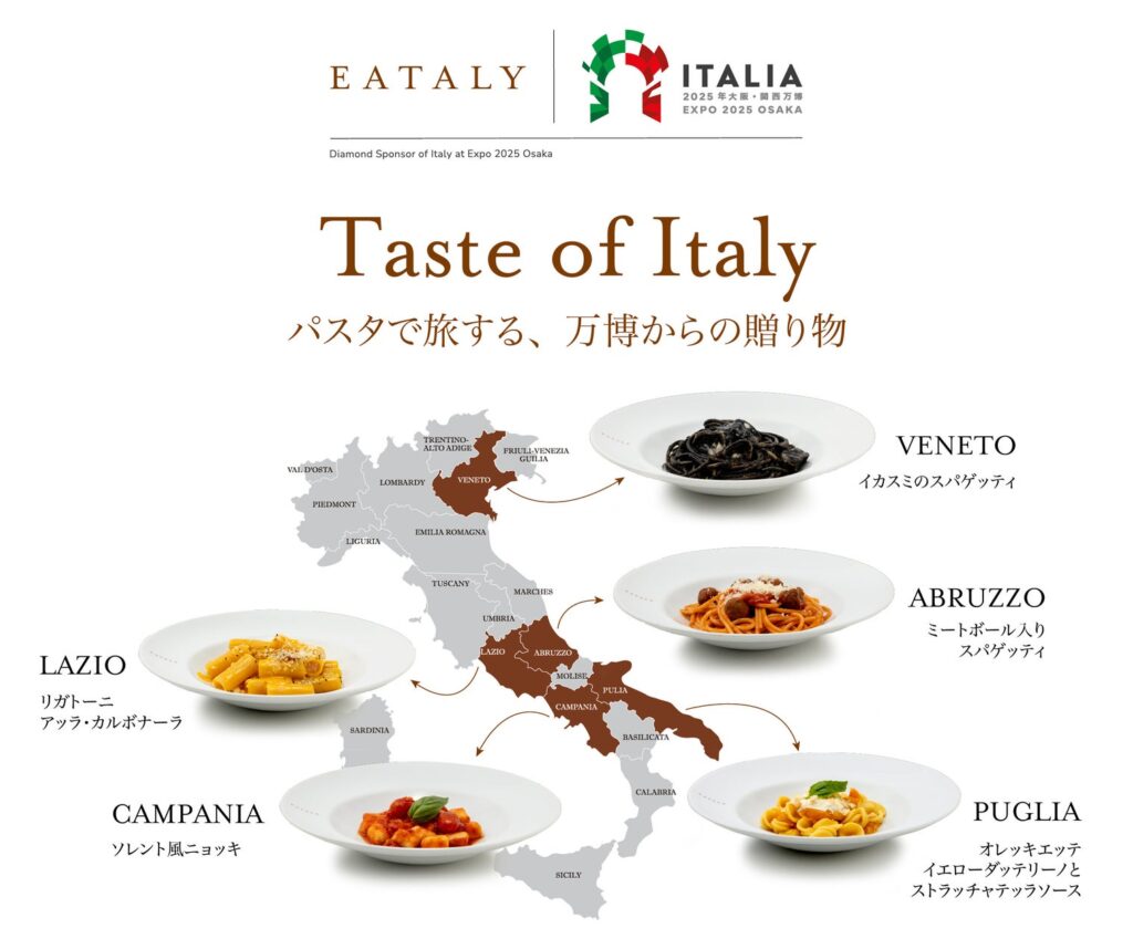 イータリー夏のキャンペーン「​Taste of Italy – パスタで旅する、万博からの贈り物​」7月10日（木）〜8月31日（日）全店で開催