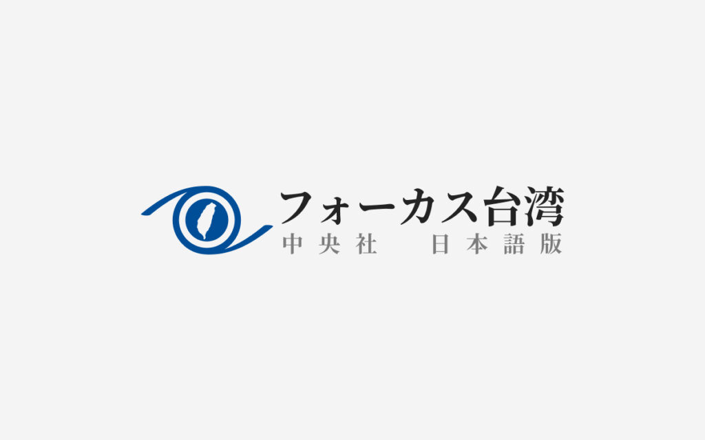 404 | フォーカス台湾 - 中央社日本語版