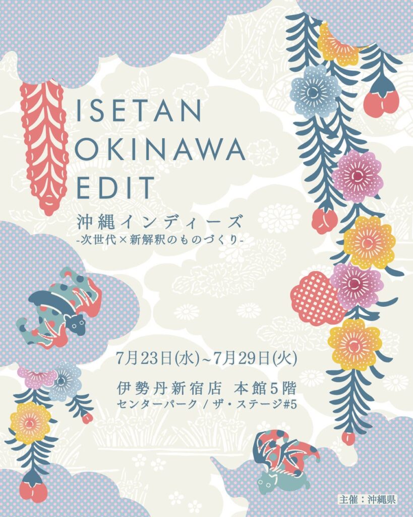 沖縄県が伊勢丹新宿店にて「ISETAN OKINAWA EDIT」を開催。次世代×新解釈のものづくりをテーマに、沖縄からインディーズな作り手たちが集まります。 | 株式会社bluespotのプレスリリース
