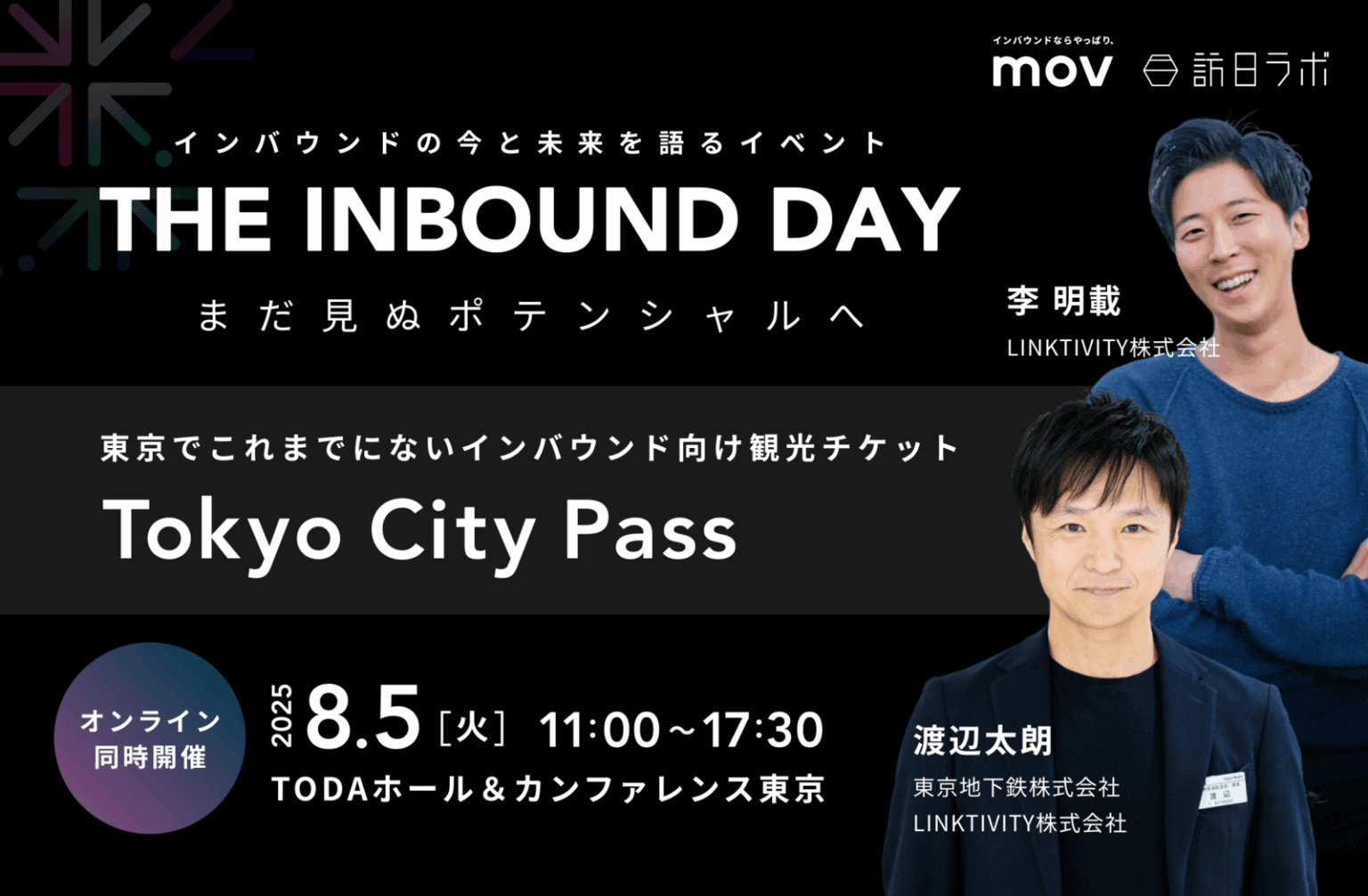 インバウンド向け観光チケット「Tokyo City Pass」開発の背景と狙いは【8/5開催】 | 訪日ラボ