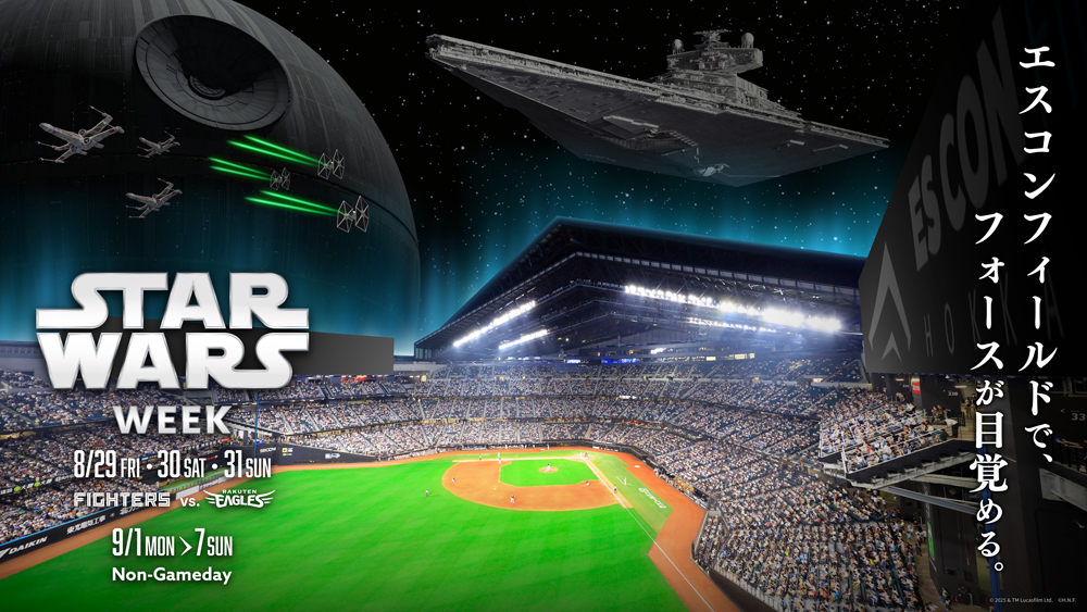 《STAR WARS WEEK》開催決定！ | 北海道日本ハムファイターズ