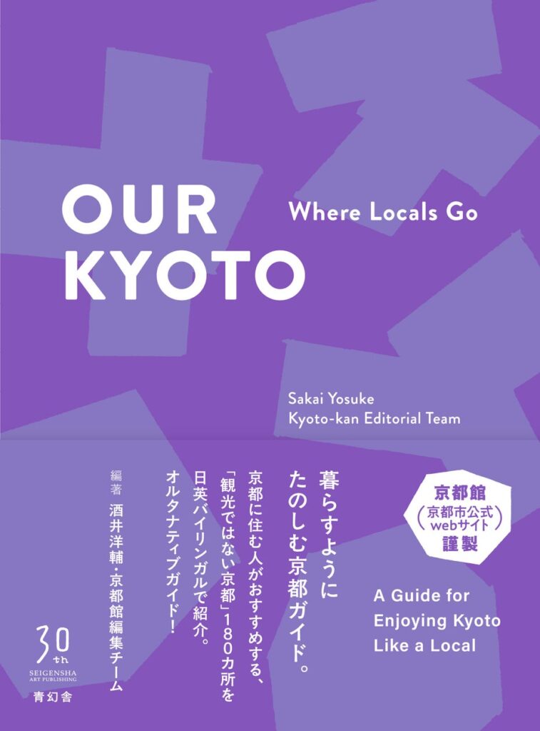 『OUR KYOTO Where Locals Go』を刊行 『OUR KYOTO Where Locals Go』を刊行