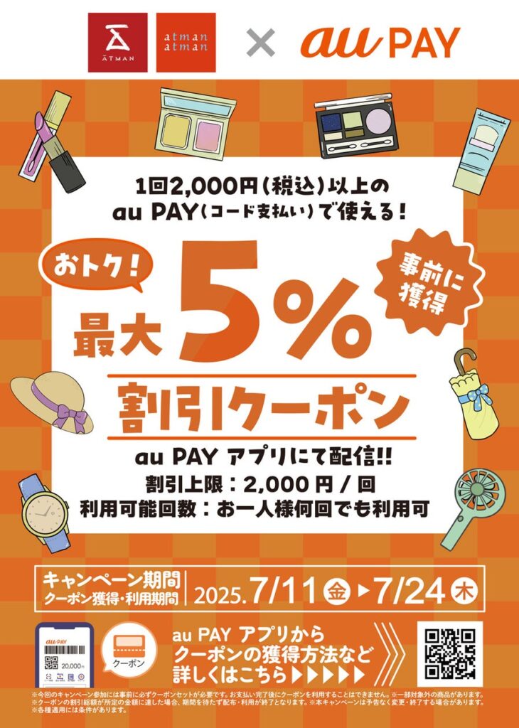京王アートマン　「au PAY 最大5％割引クーポン」 | 株式会社京王アートマンのプレスリリース