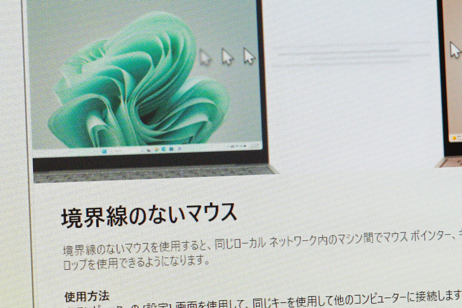 【特集】1台のキーボード/マウスで複数のPCをまとめて操作。無料ソフトでマルチPC環境がもっと快適に - PC Watch