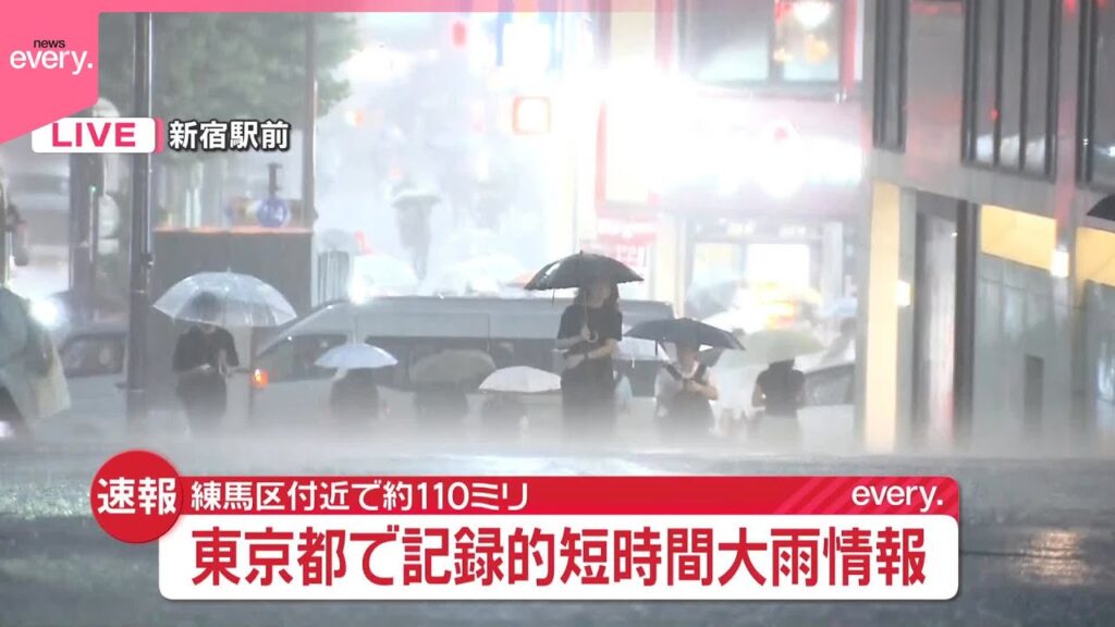 【速報】東京23区で猛烈な雨  災害の恐れ高まる  厳重な警戒呼びかけ