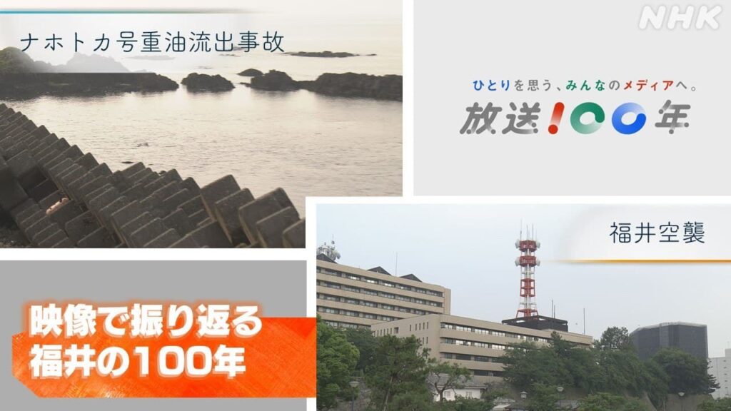 映像で振り返る福井の100年
