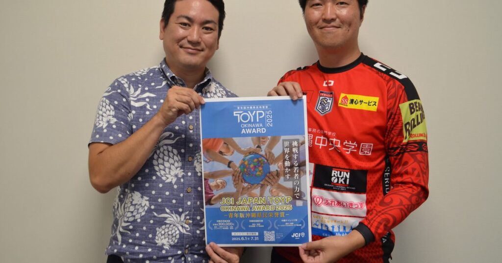 持続社会貢献の若者表彰　今月末までエントリーＪＣ沖縄地区協 - 琉球新報デジタル