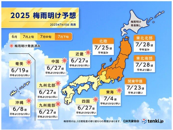 関東甲信や東北の梅雨明けはいつ?