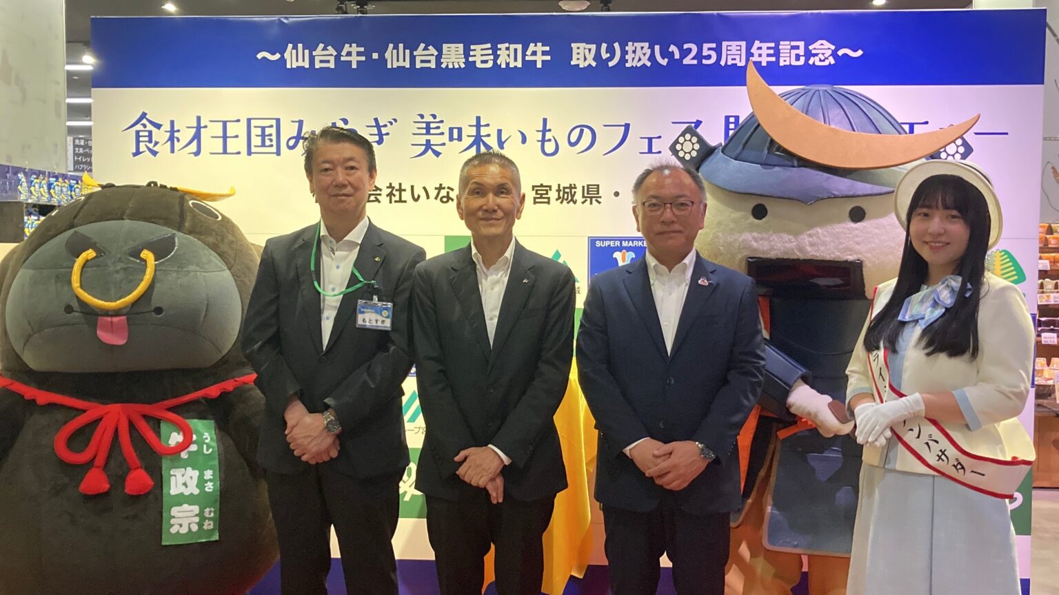 「blooming bloomyららぽーと立川立飛店」にて記念セレモニーを実施！ | 仙台牛銘柄推進協議会のプレスリリース