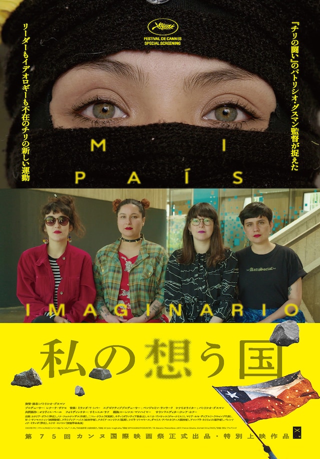 私の想う国 | あらすじ・内容・スタッフ・キャスト・配信・作品情報 - 映画ナタリー