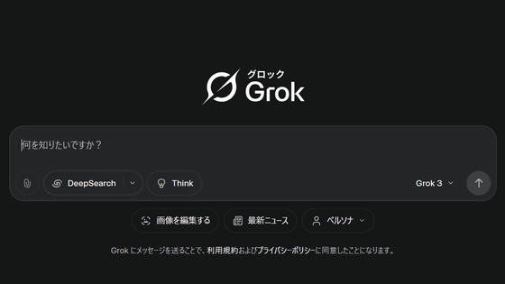 xAIとGrokが一連の「恐ろしい行為」について謝罪 - GIGAZINE