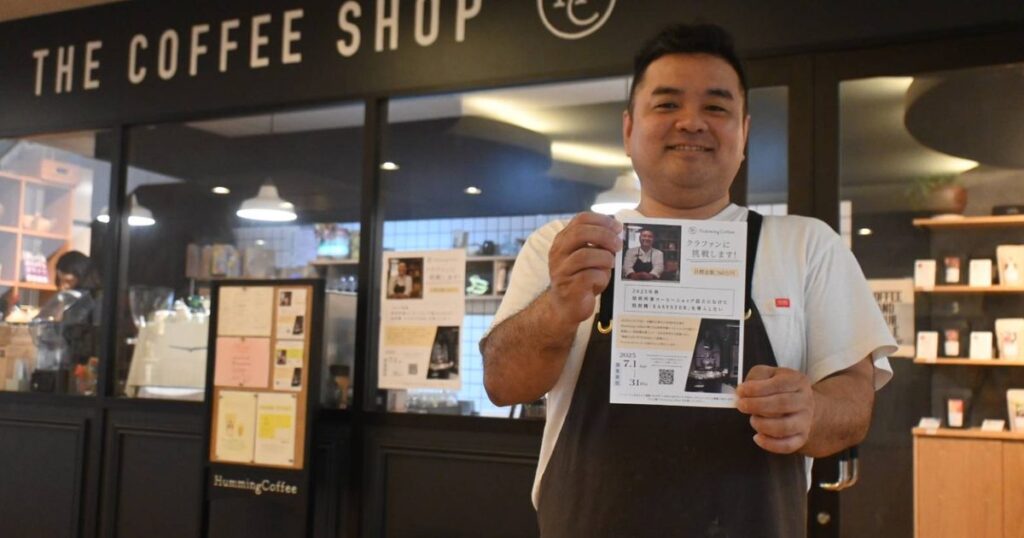 焙煎機導入　支援募る　沖縄市のハミングコーヒー - 琉球新報デジタル