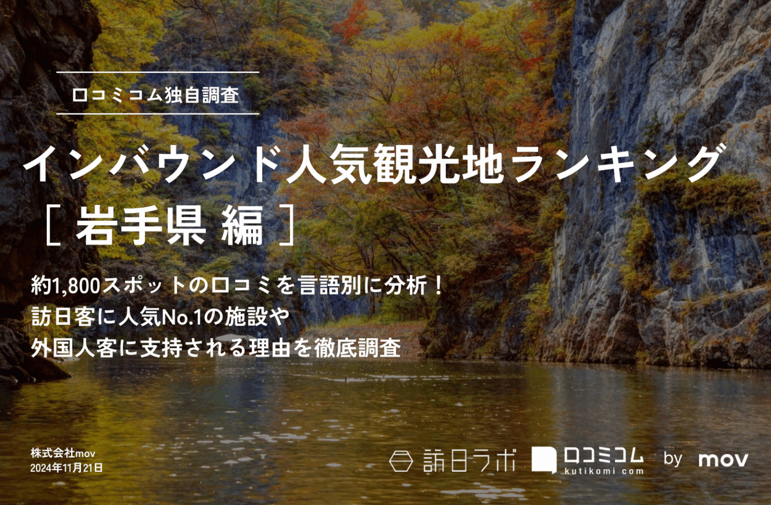【2024年最新】岩手で外国人に人気の観光スポット：世界遺産「平泉」をおさえ、1位は？ | 訪日ラボ