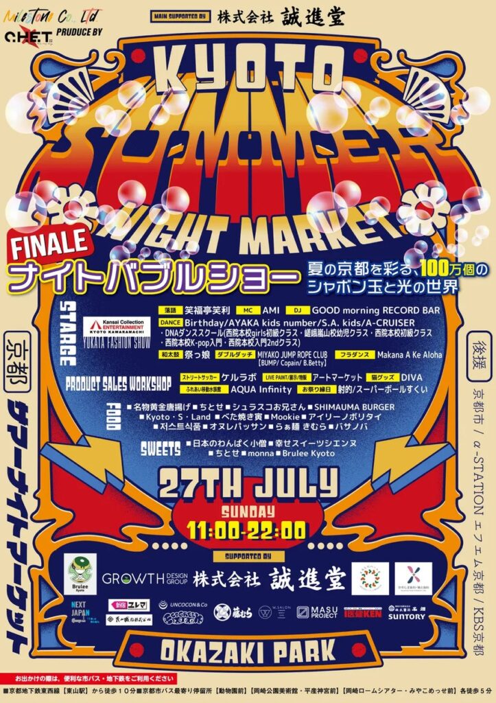 京都の夏の夜を、音楽とアートで彩る！「KYOTO SUMMER NIGHT MARKET」7/27開催決定！ | 株式会社CHET Groupのプレスリリース