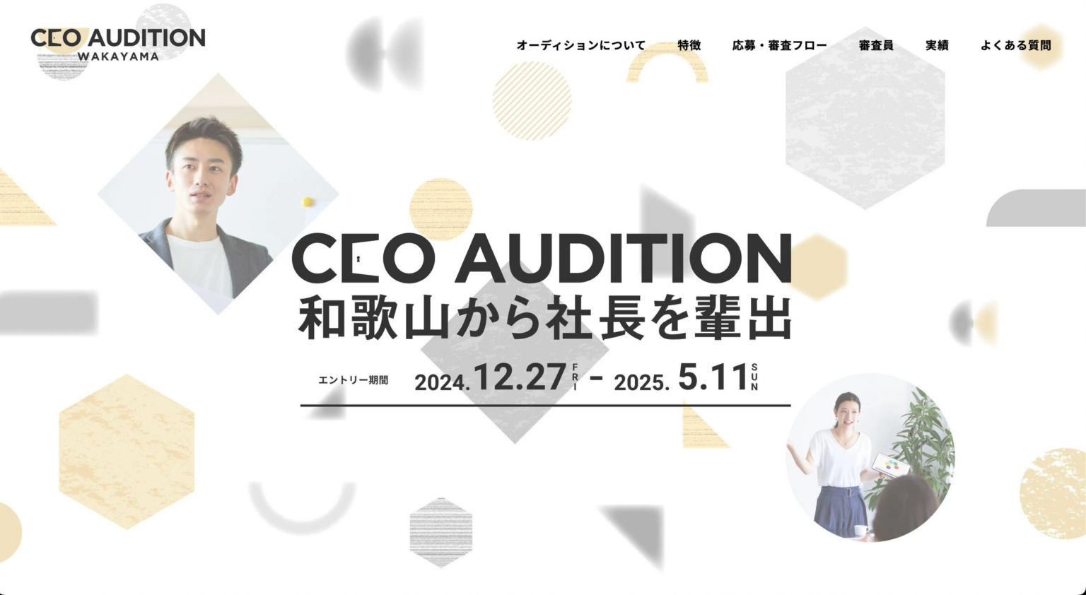 審査を突破した合格者11名がKey Siteで集結！「CEOオーディション和歌山～未来への第一歩～」チャレンジステージ、7月17日開催 | Team Energy Growth株式会社のプレスリリース