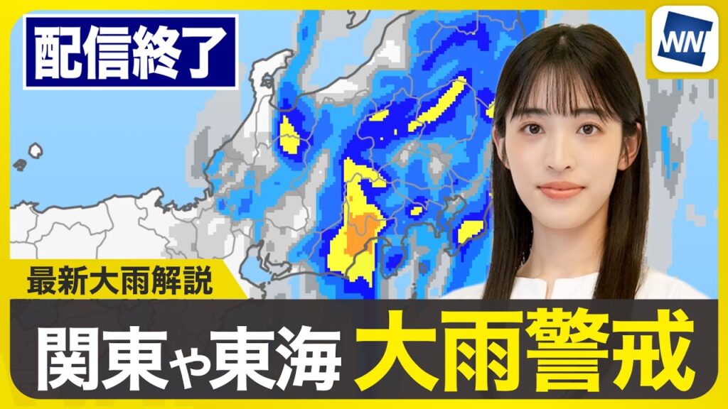 【ライブ配信終了】最新天気ニュース・地震情報 2025年7月15日(火)／関東や東海は激しい雨に警戒　台風5号最新情報〈ウェザーニュースLiVEサンシャイン・松本真央／内藤邦裕〉