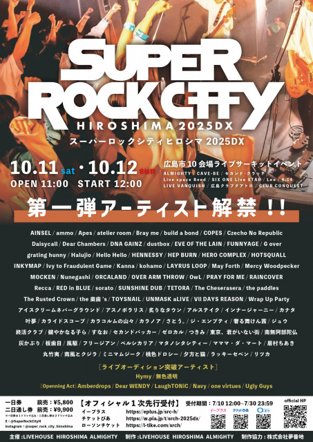 広島のライブサーキット『SUPER ROCK CITY HIROSHIMA 2025DX』第1弾発表で総勢94組が出演決定