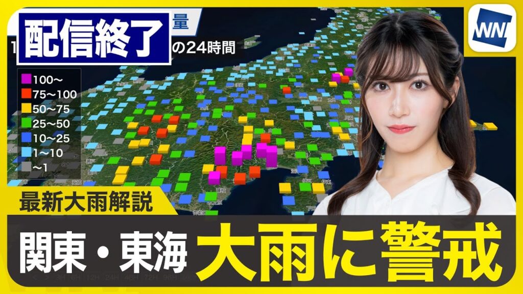 【ライブ配信終了】最新天気ニュース・地震情報 2025年7月16日(水)／東海、関東は大雨災害に警戒〈ウェザーニュースLiVEモーニング・魚住茉由／本田竜也〉