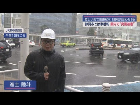 YouTube Video 静岡県東部で土砂降り　そして中部で突風被害　気象庁の機動調査班が現地へ