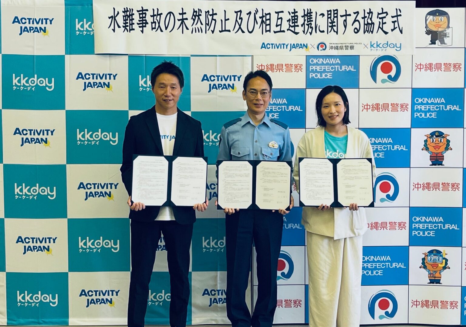 KKdayとアクティビティジャパン、沖縄県警察と三者連携協定を締結 | 株式会社KKDAY JAPANのプレスリリース KKdayとアクティビティジャパン、沖縄県警察と三者連携協定を締結 | 株式会社KKDAY JAPANのプレスリリース