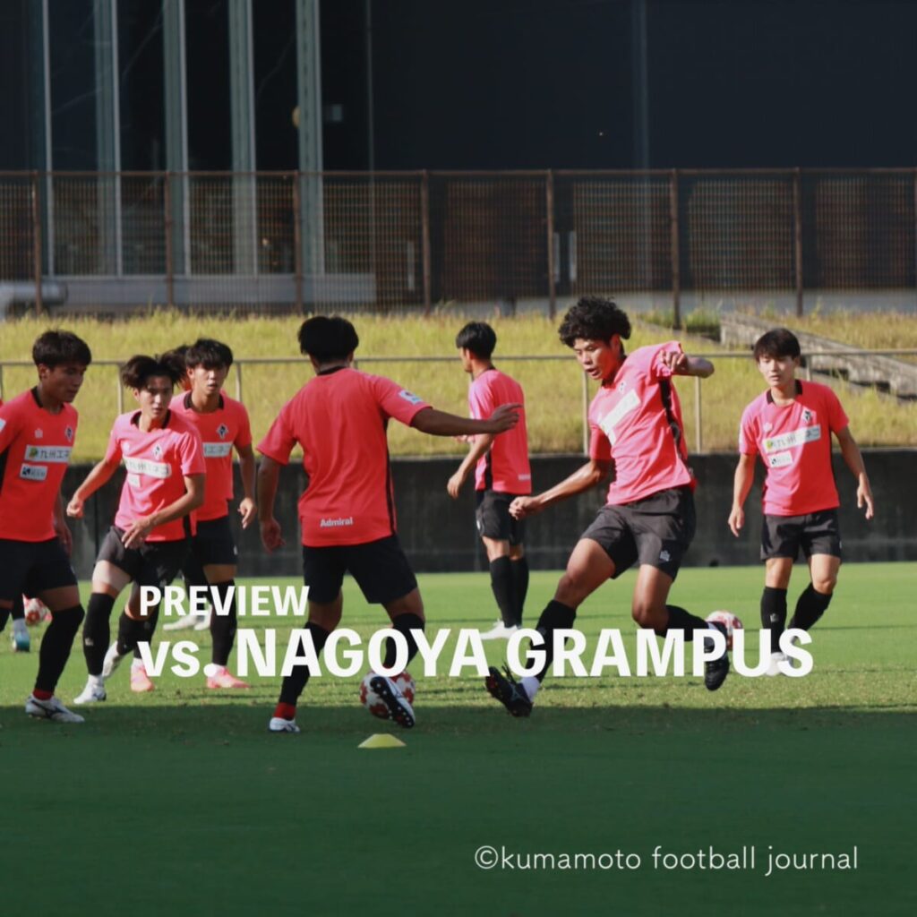 【天皇杯３回戦 vs 名古屋】プレビュー／J1クラブ相手に自分たちの戦い方をぶつけ、結果を出すことで流れを変える好機にできるか。 : kumamoto Football Journal